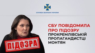 СБУ повідомила про підозру прокремлівській пропагандистці Монтян