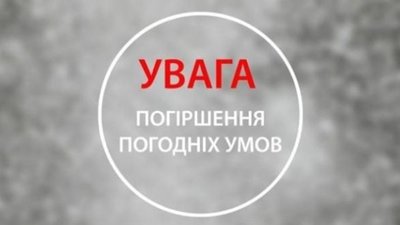 На Львівщині попередили про ускладнення погодних умов