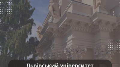 Львівський університет традиційно увійшов до рейтингу найкращих університетів світу