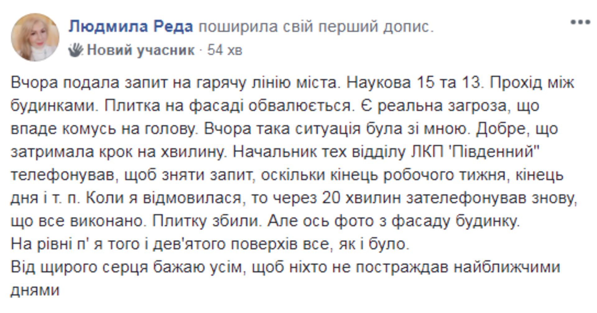 Скриншот ФБ/Гаряча лінія міста Львова