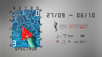 У Львівській філармонії розпочинаються «Контрасти»