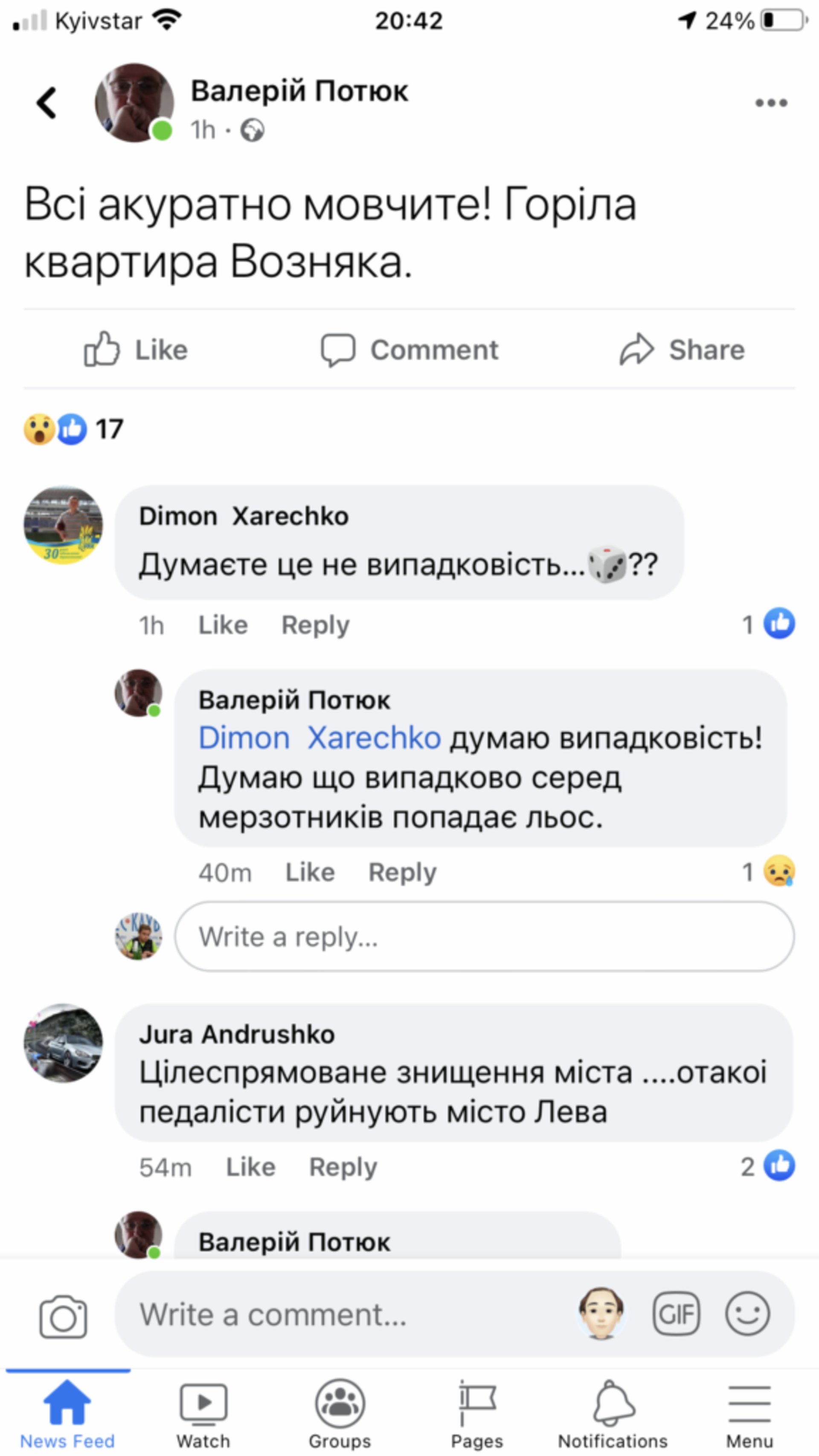 Скрін допису Валерія Потюка у Фейсбуці