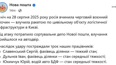 У Києві постраждало депо «Нової пошти»