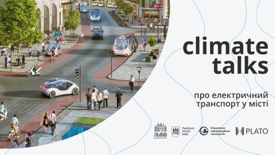 Львів’ян запрошують долучатися до дискусії про е-мобільність