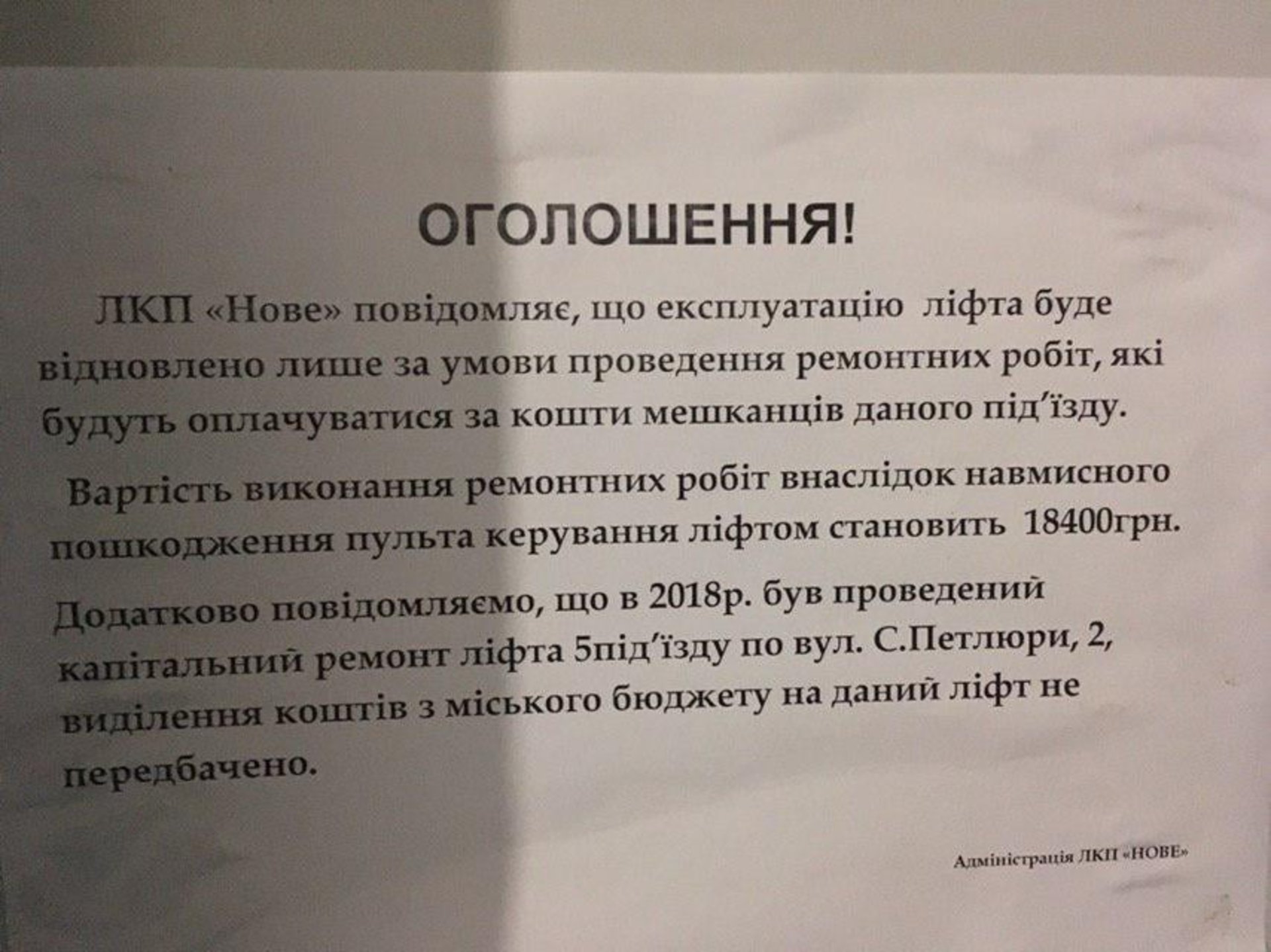 Фото: ФБ/"Гаряча лінія міста Львова"