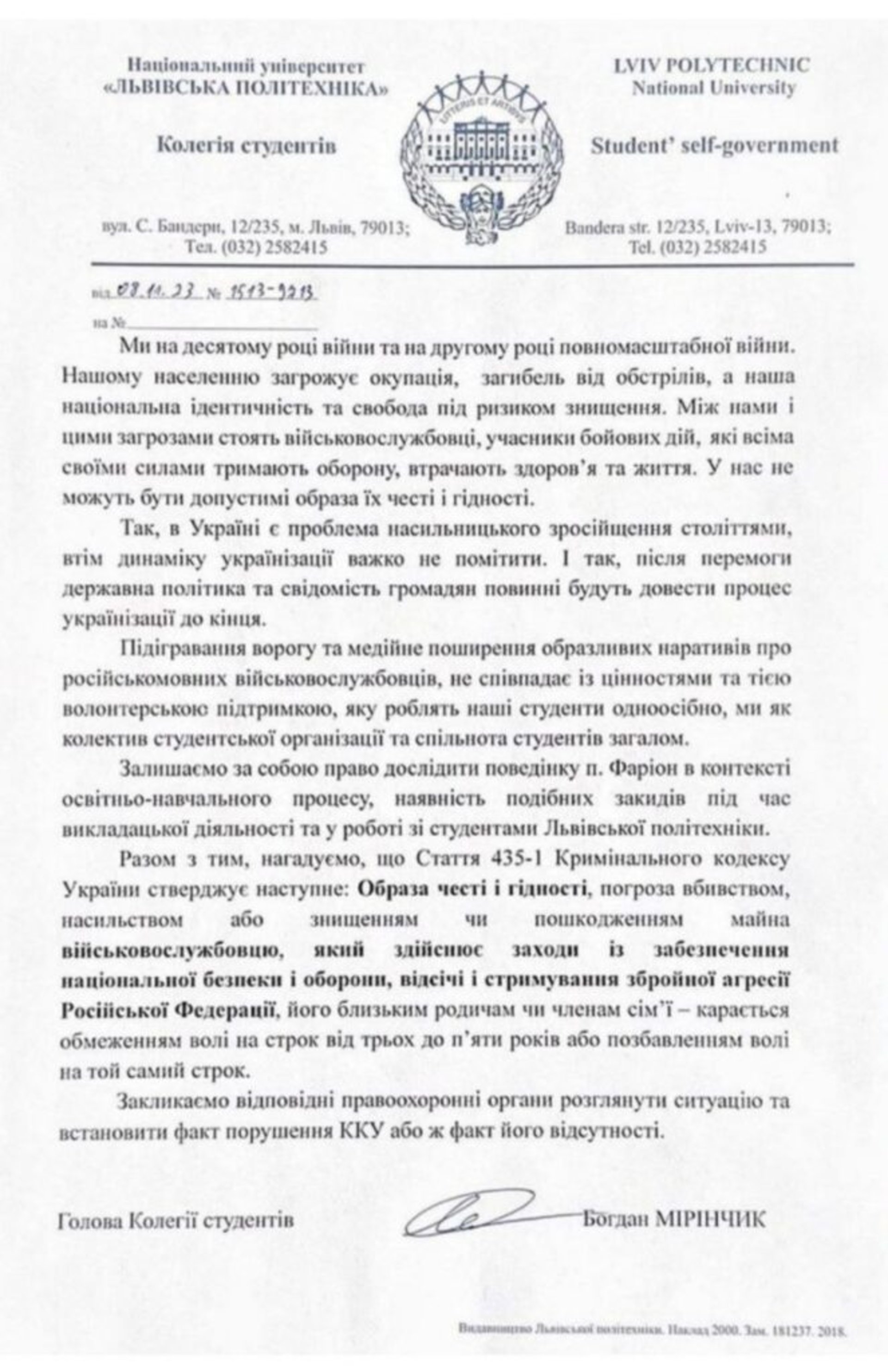 Фото: Колегія та профком студентів і аспірантів НУ "ЛП"/facebook