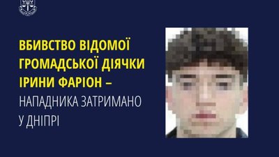 Імовірного вбивцю Фаріон затримали за місцем його проживання