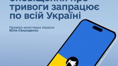 Україна оголосила новий підхід до оголошення тривог