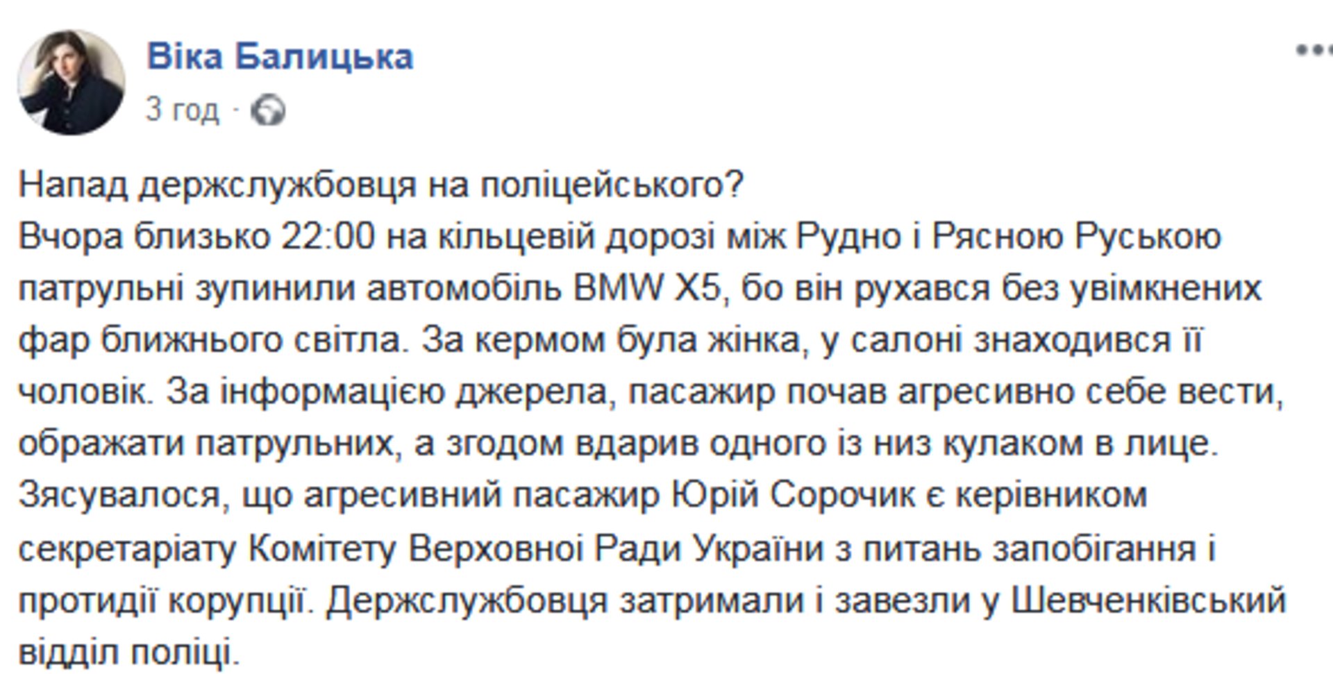 Скриншот/Facebook