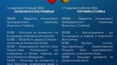 На Львівщині на два дні відкриють додатковий тимчасовий прикордонний перехід з Європейським Союзом