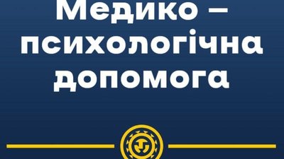 На Головному залізничному вокзалі Львова запрацювала медико-психологічна допомога