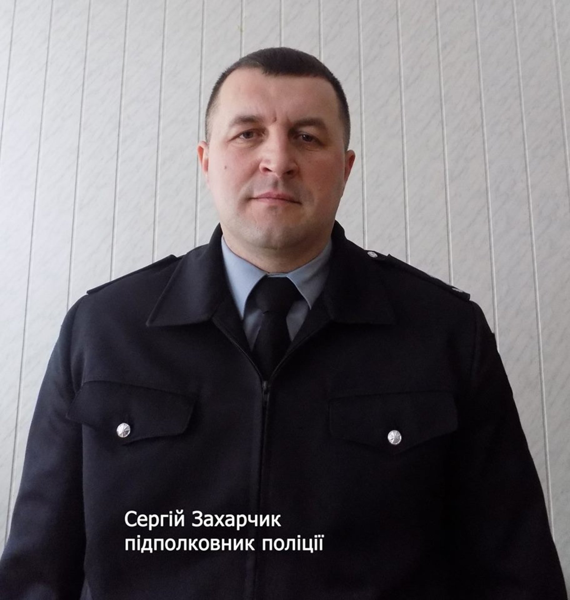 Сергій Захарчик
