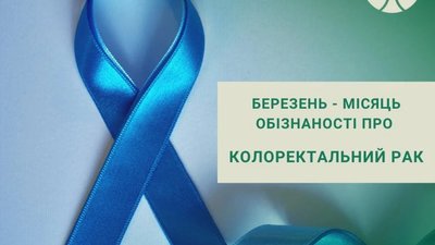У Львівському онкоцентрі розкажуть про колоректальний рак