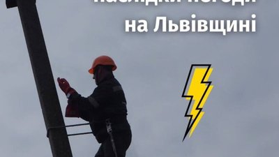 На Львівщині негода позбавила світла мешканців області