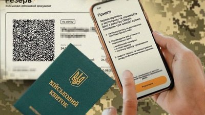 Із застосунку "Резерв+" хочуть створити онлайн-ТЦК