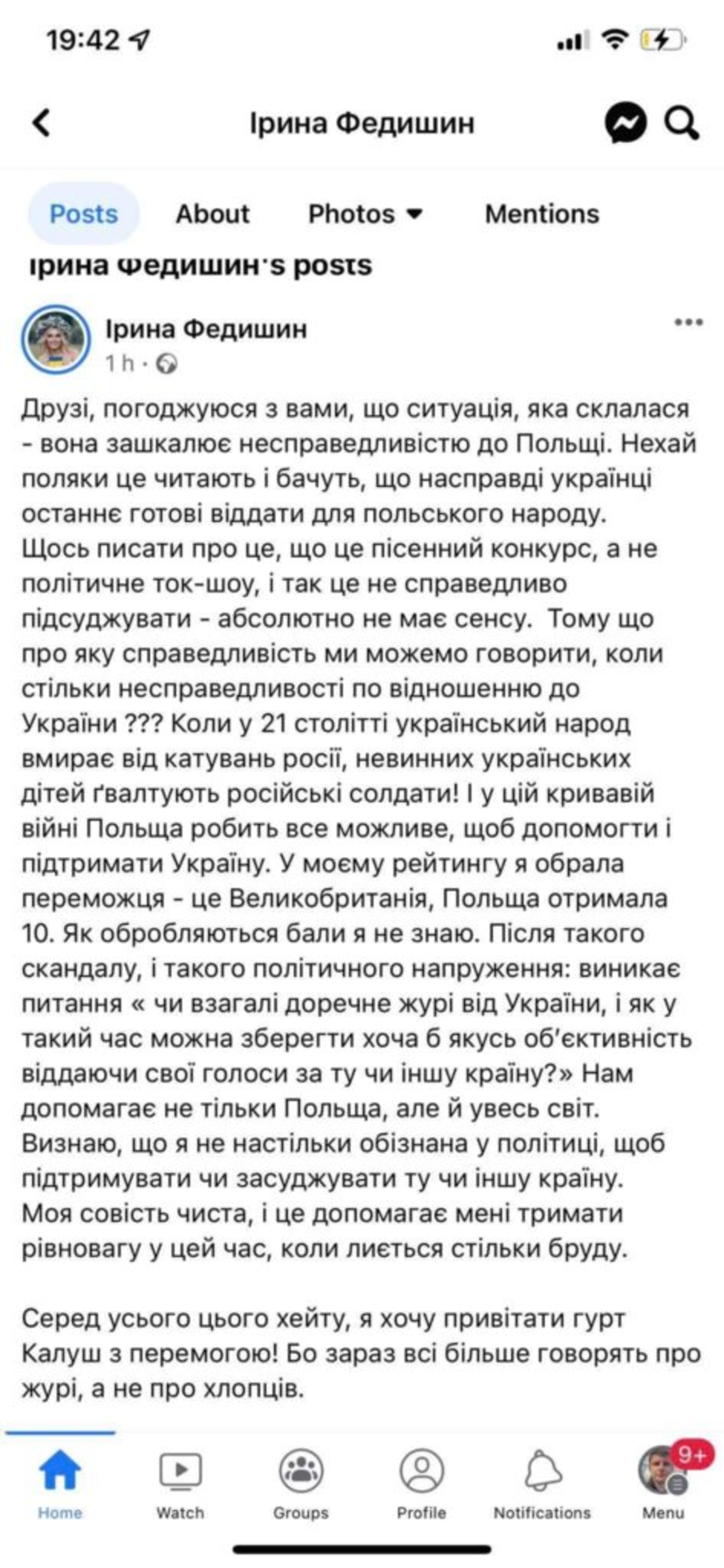 Скрін допису Федишин
