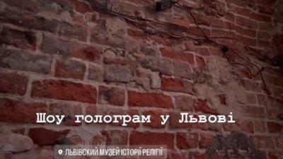 У Львові у музеї історії релігії створили шоу з голограм дерев’яних церков