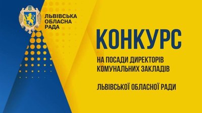 Оголошено конкурс на посаду директора Львівського медичного фахового коледжу післядипломної освіти