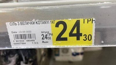 АШАН Україна покриває дефіцит солі за рахунок імпорту