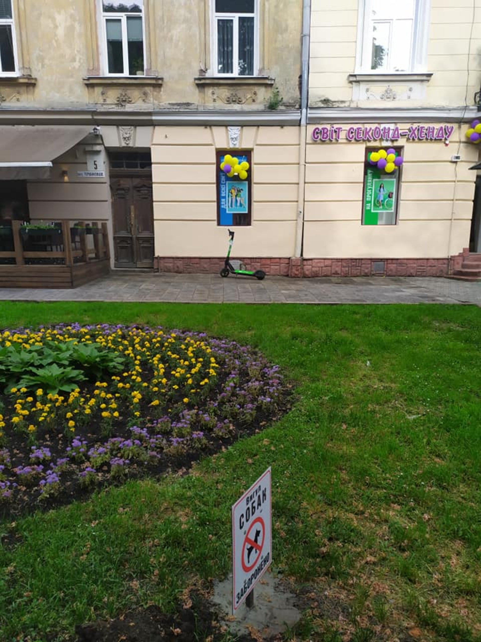 У центрі Львова на траві заборонили вигул собак, фото Гаряча лінія міста Львова