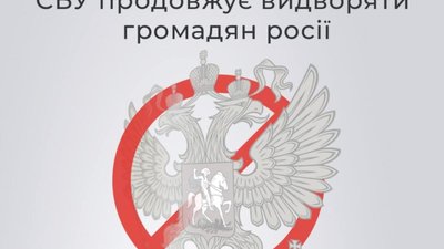 СБУ Львівщини видворила з України двох росіян "за маршрутом руZZкого корабля"