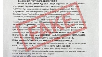 На Львівщині шахраї надсилають листи начебто від ОВА, щоб видурити у людей кошти