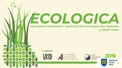 У Львові обрали бренди-переможців проєкту Ecologica