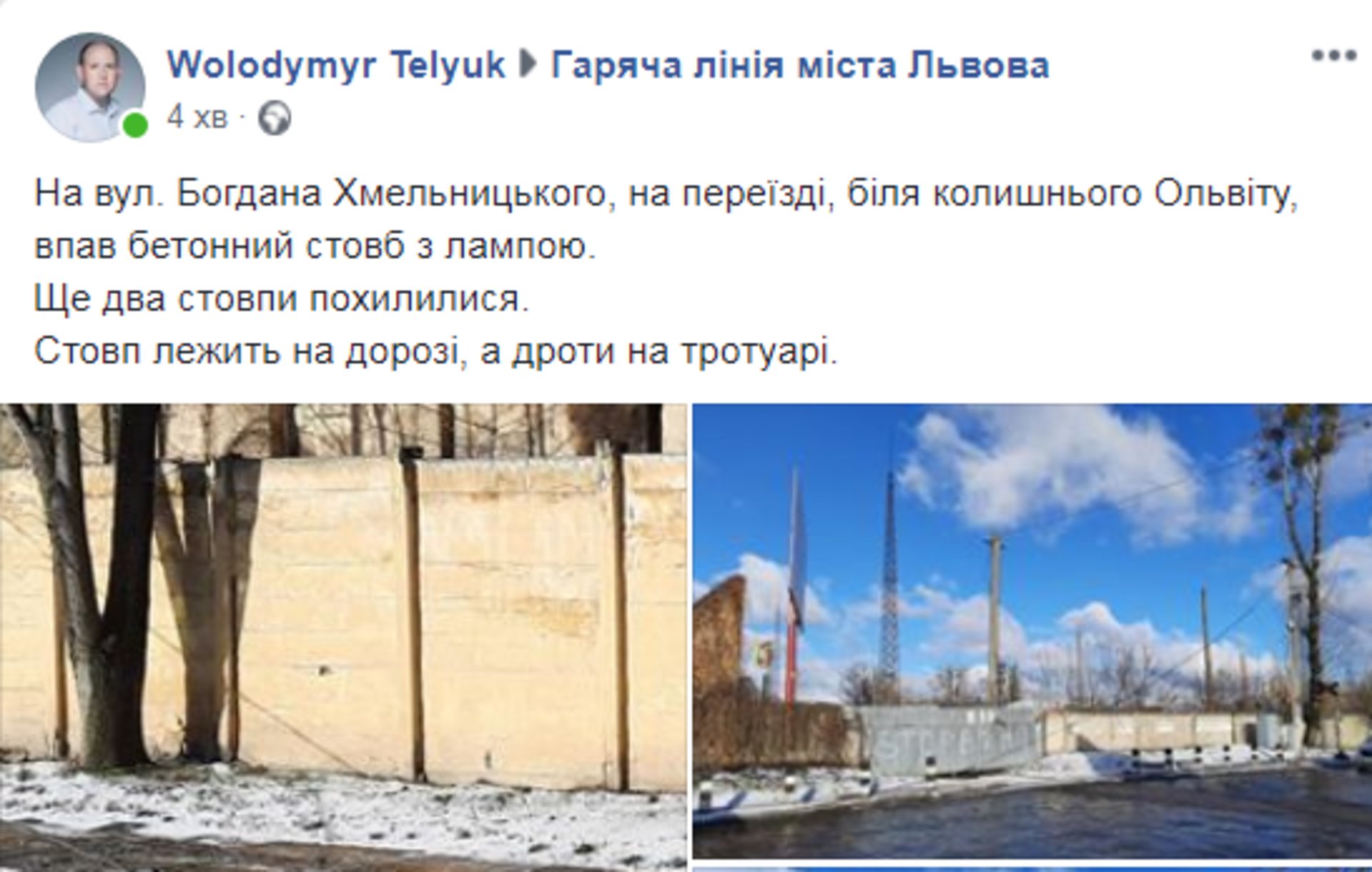 Скриншот ФБ/Гаряча лінія міста Львова