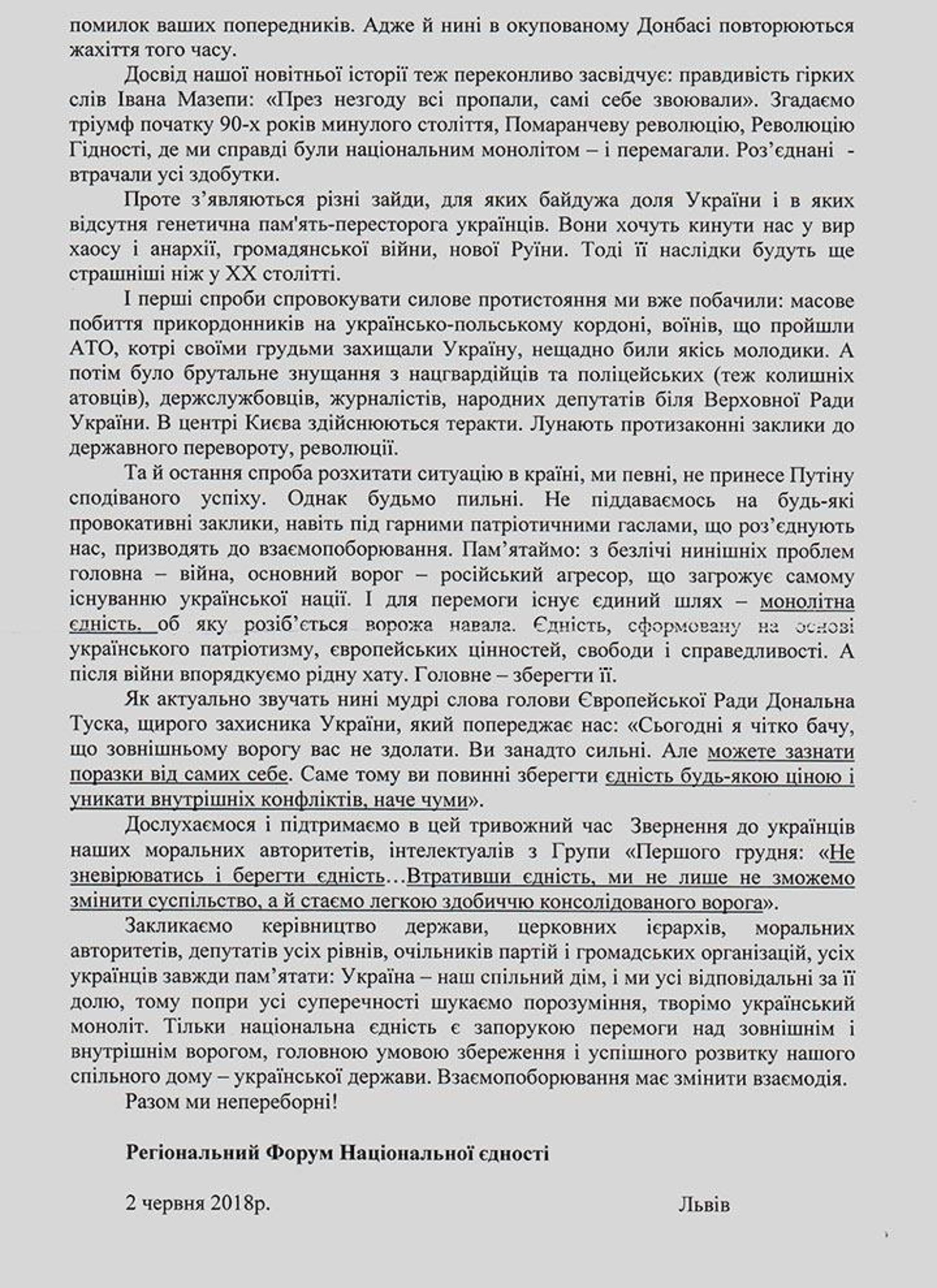 Форум національної єдності у Львові