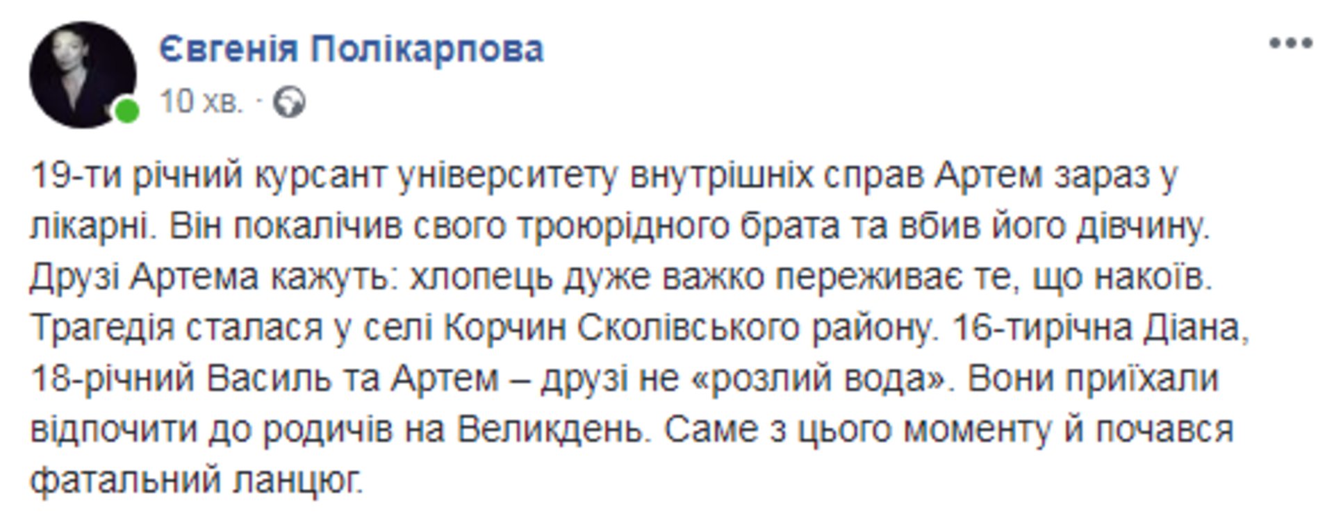 Скриншот/Facebook