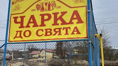 Біля Львова на дитячому майданчику рекламують улюблений магазин Садового