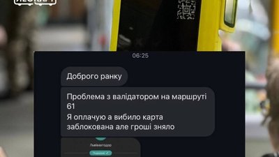 У Львові валідатори відхиляють банківські картки