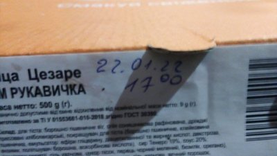 На Львівщині у супермаркеті продали протерміновану піцу (ФОТО)