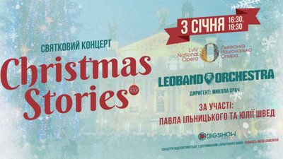 Львів’ян запрошують на грандіозний вечір улюблених різдвяно-новорічних хітів
