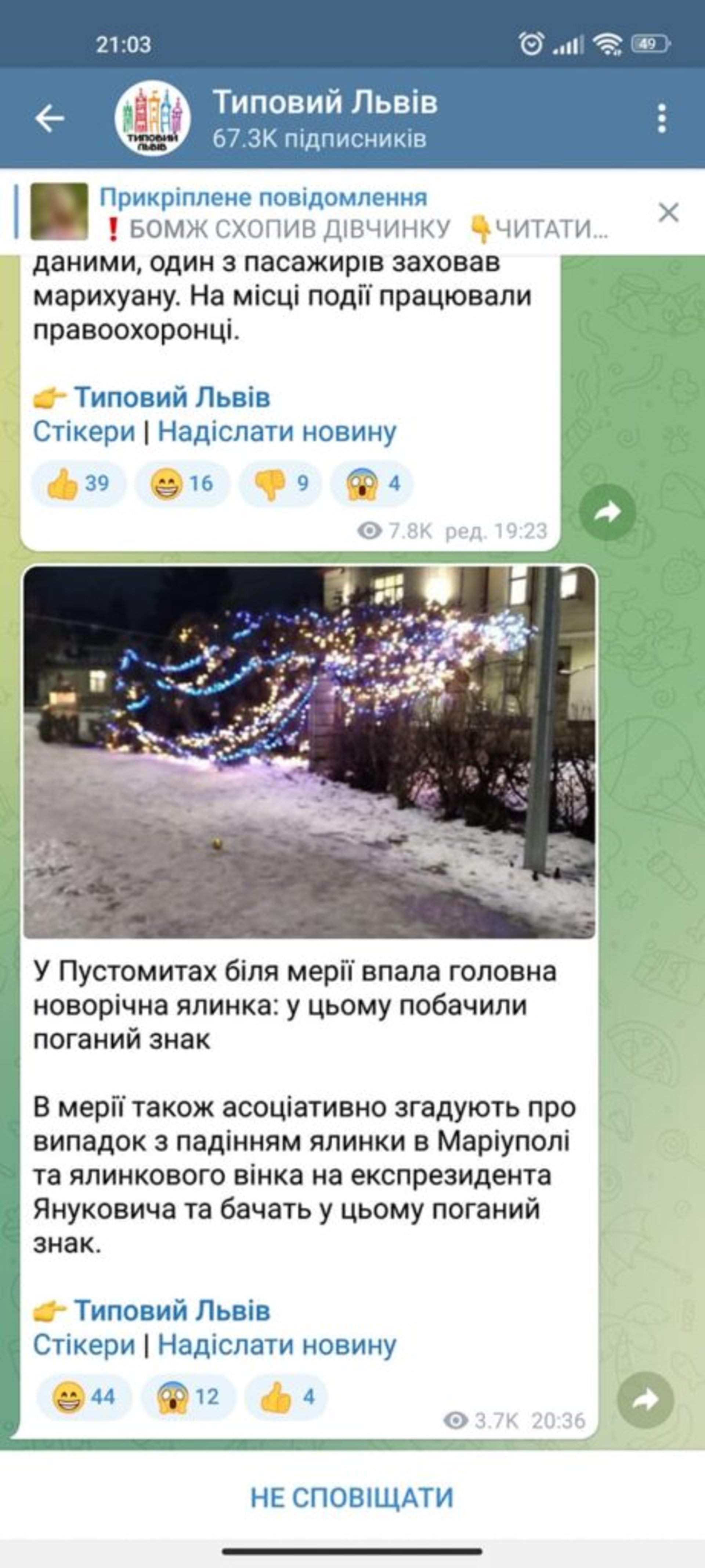 Скрін допису