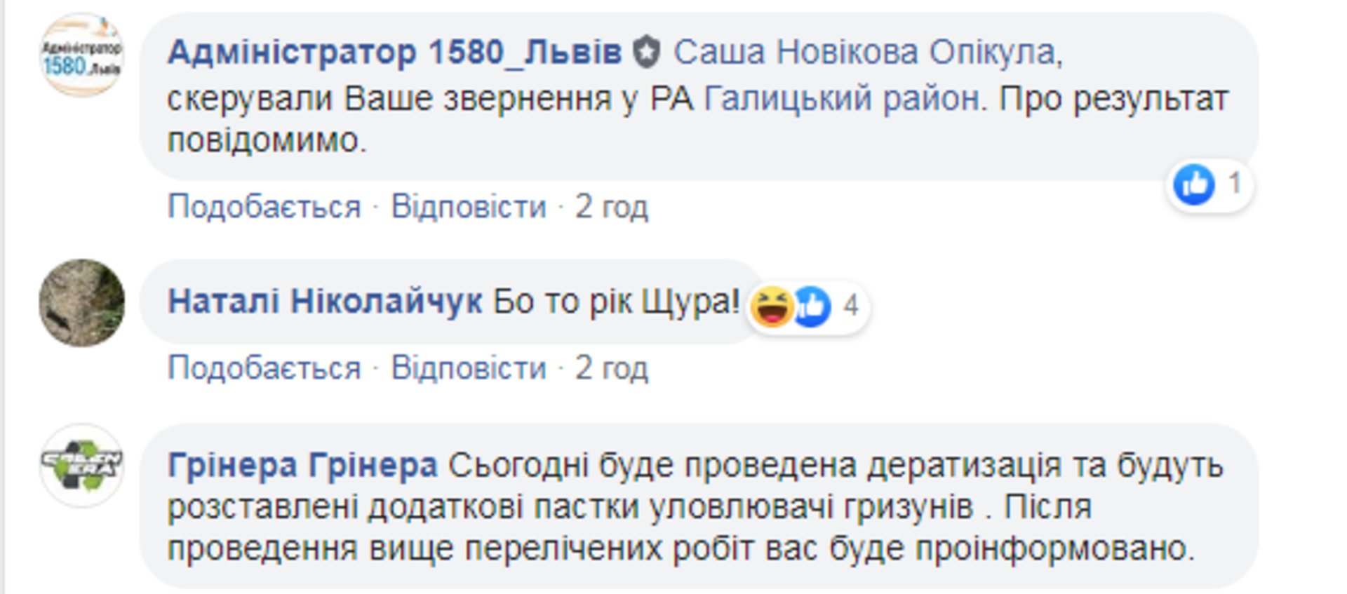 Скриншот ФБ/Гаряча лінія міста Львова