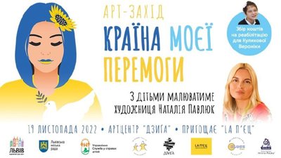 У Львові маленькі українці малюватимуть картини, аби допомогти 10-річній Вероніці з Вугледару
