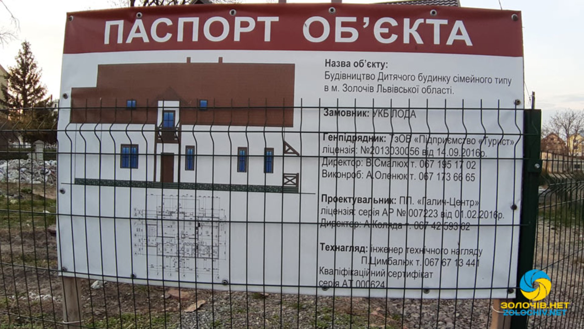 Фото: "Золочів.нет"