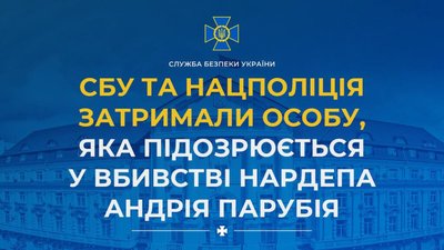 Ймовірного вбивцю Парубія затримали на Хмельниччині