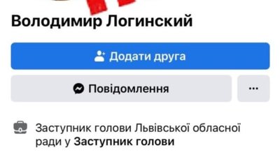 Зловмисники створили фейковий акаунт з фото заступника голови Львівської обласної ради Юрія Холода