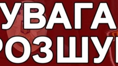 У Львові розшукують дівчину 2004 року народження (ФОТО)