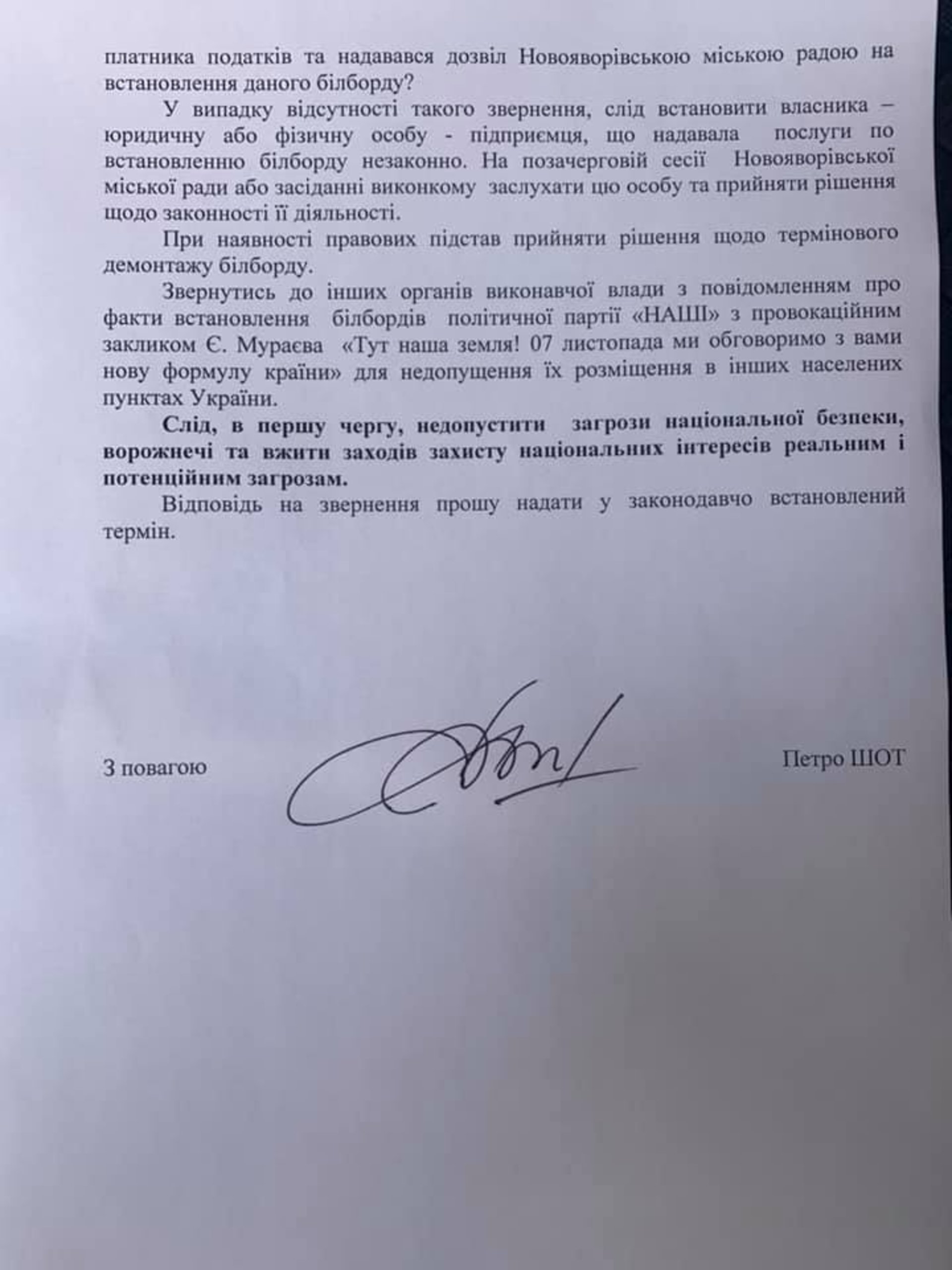 На Львівщині розшукують підприємців, які розмістили біл-борди Євгенія Мураєва