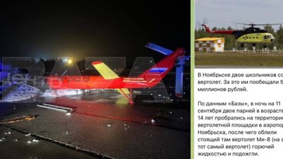 Двоє школярів в аеропорту Ноябрська (рф) спалили вертоліт