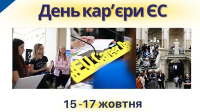 У Львівському університеті відбудеться День кар'єри ЄС 2024