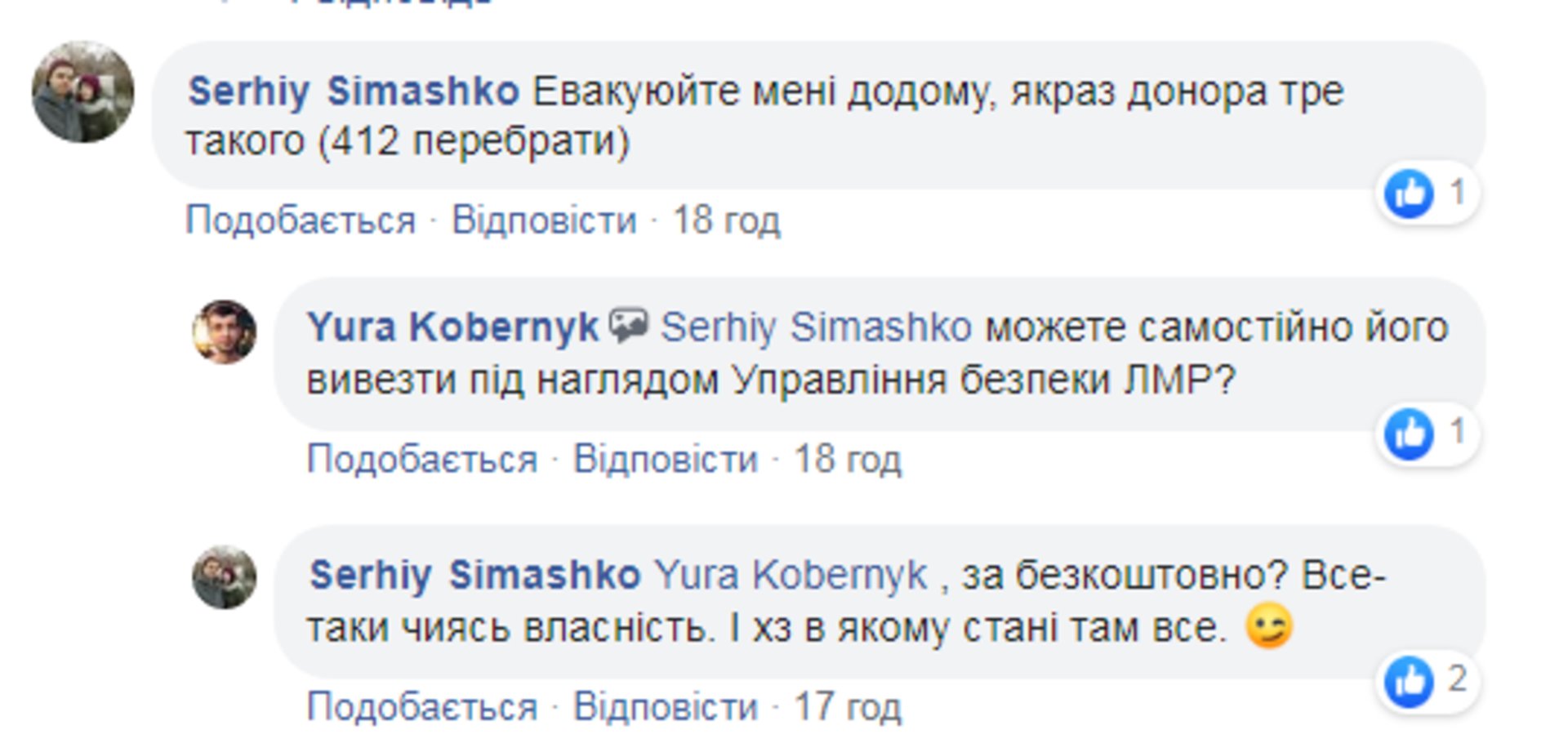 Скриншот ФБ/Гаряча лінія міста Львова