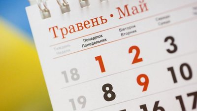 Вихідні у травні: скільки будемо відпочивати (календар)