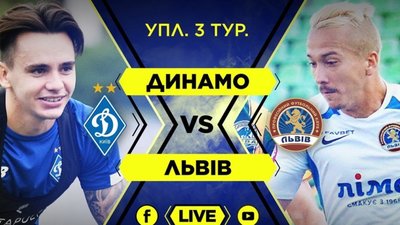 Динамо - Львів: відеотрансляція матчу УПЛ