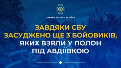 Завдяки СБУ тюремні строки отримали ще 3 бойовиків, яких взяли у полон під Авдіївкою