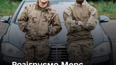 Бійці ЗСУ розігрують Mercedes S-класу, щоб зібрати гроші на дрони