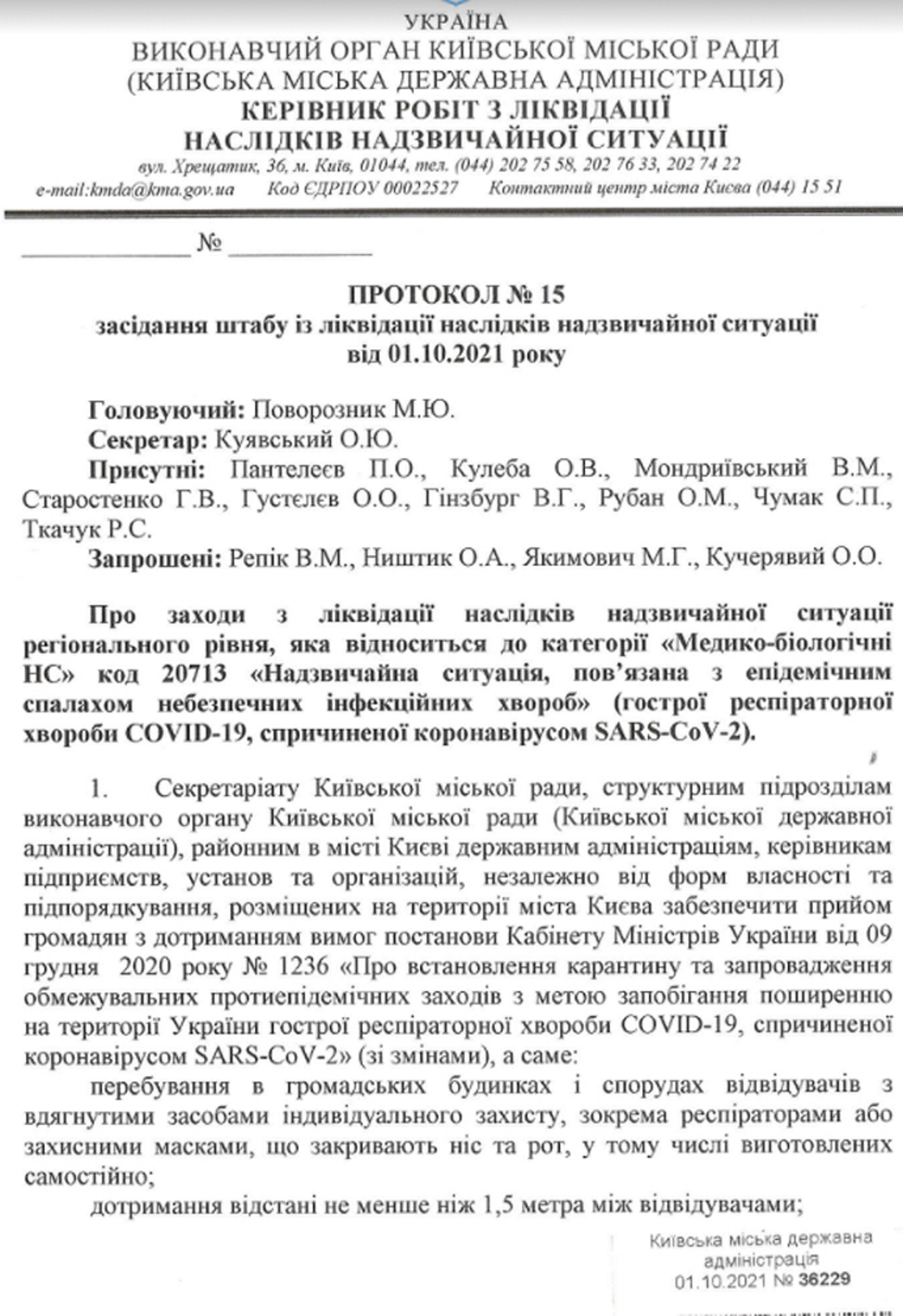 У Києві посилили карантин